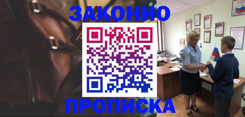 прописка от собственника в Бокситогорске